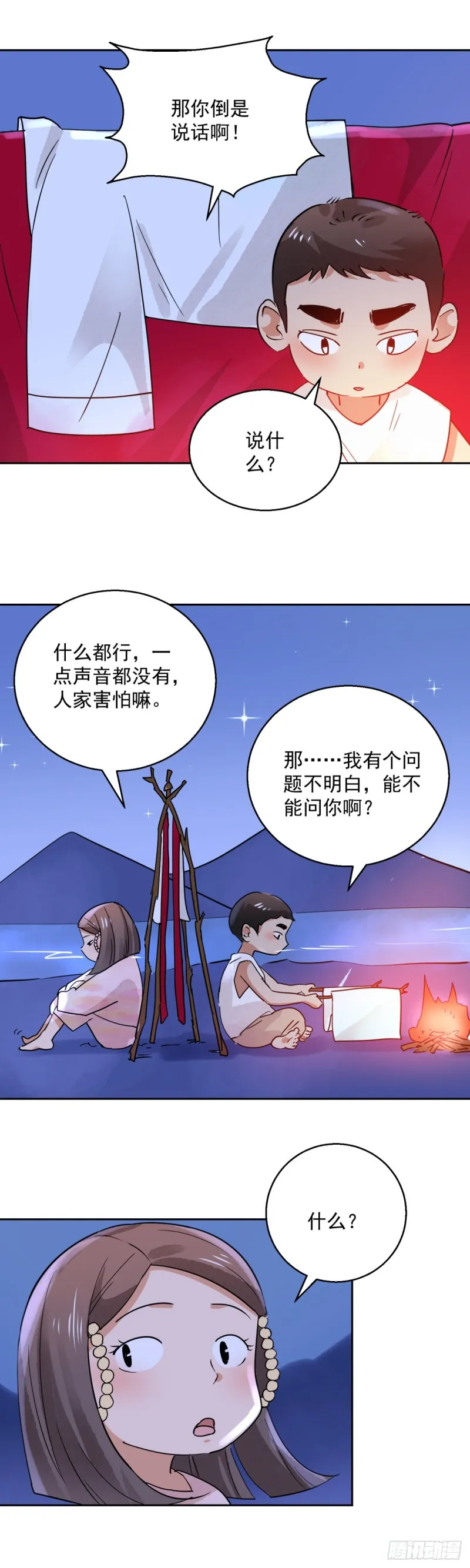 第75话 德吉公主（十） 第15页