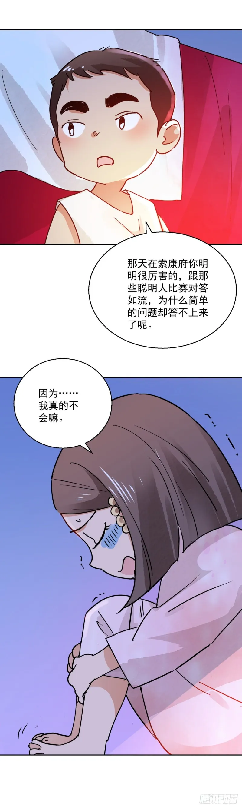 第75话 德吉公主（十） 第16页