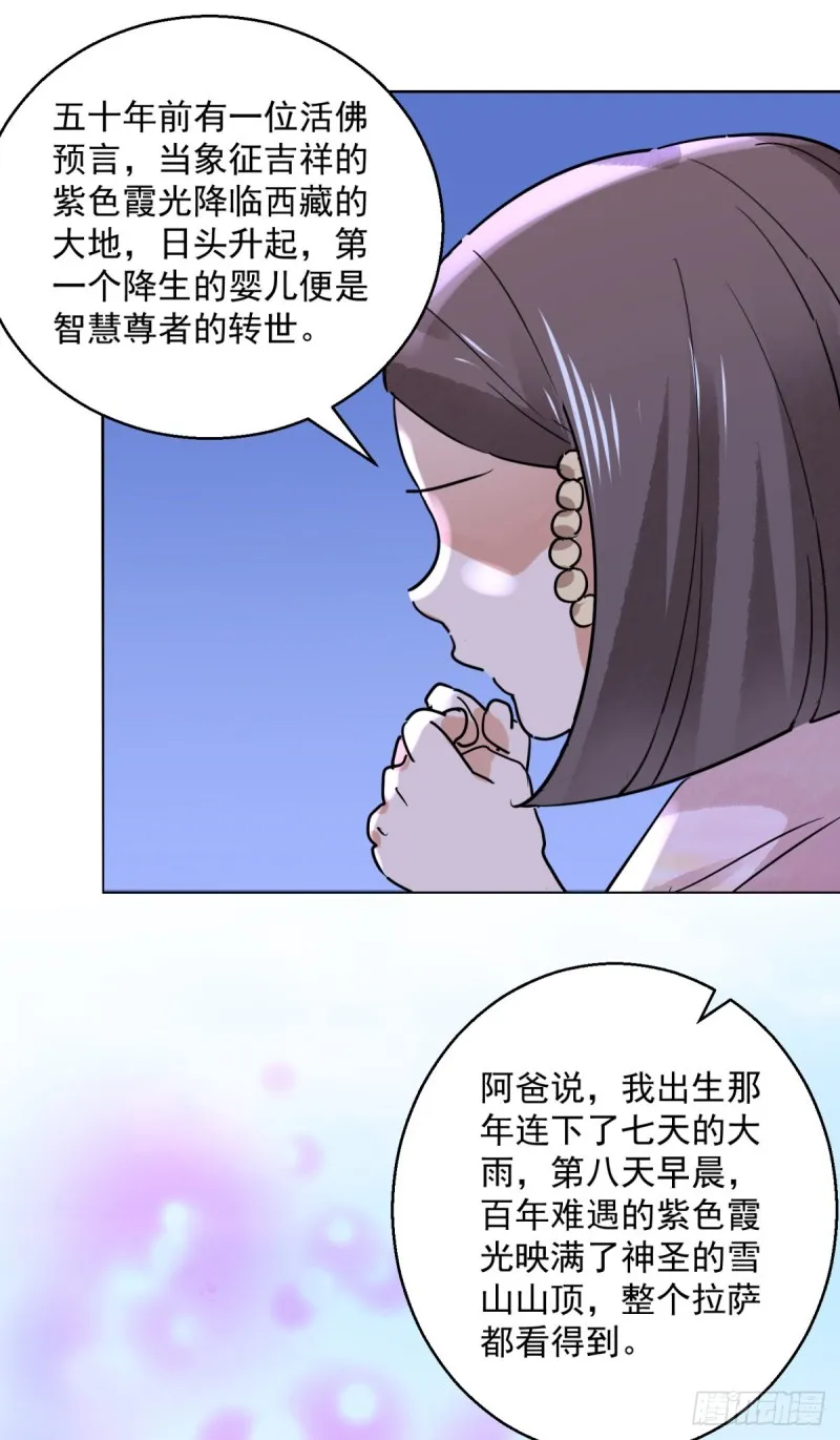 第76话 德吉公主（十一） 第2页