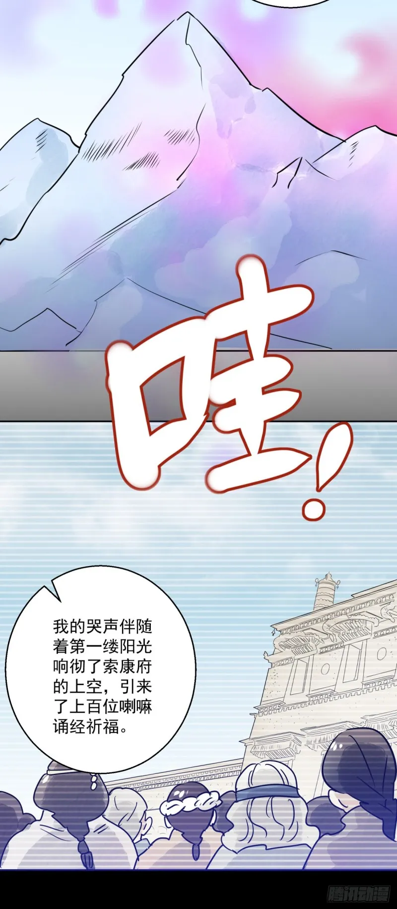 第76话 德吉公主（十一） 第3页