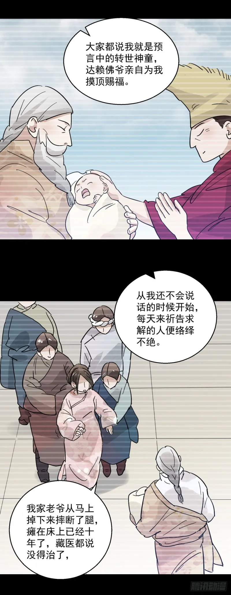 第76话 德吉公主（十一） 第4页