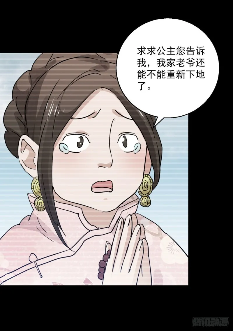 第76话 德吉公主（十一） 第5页