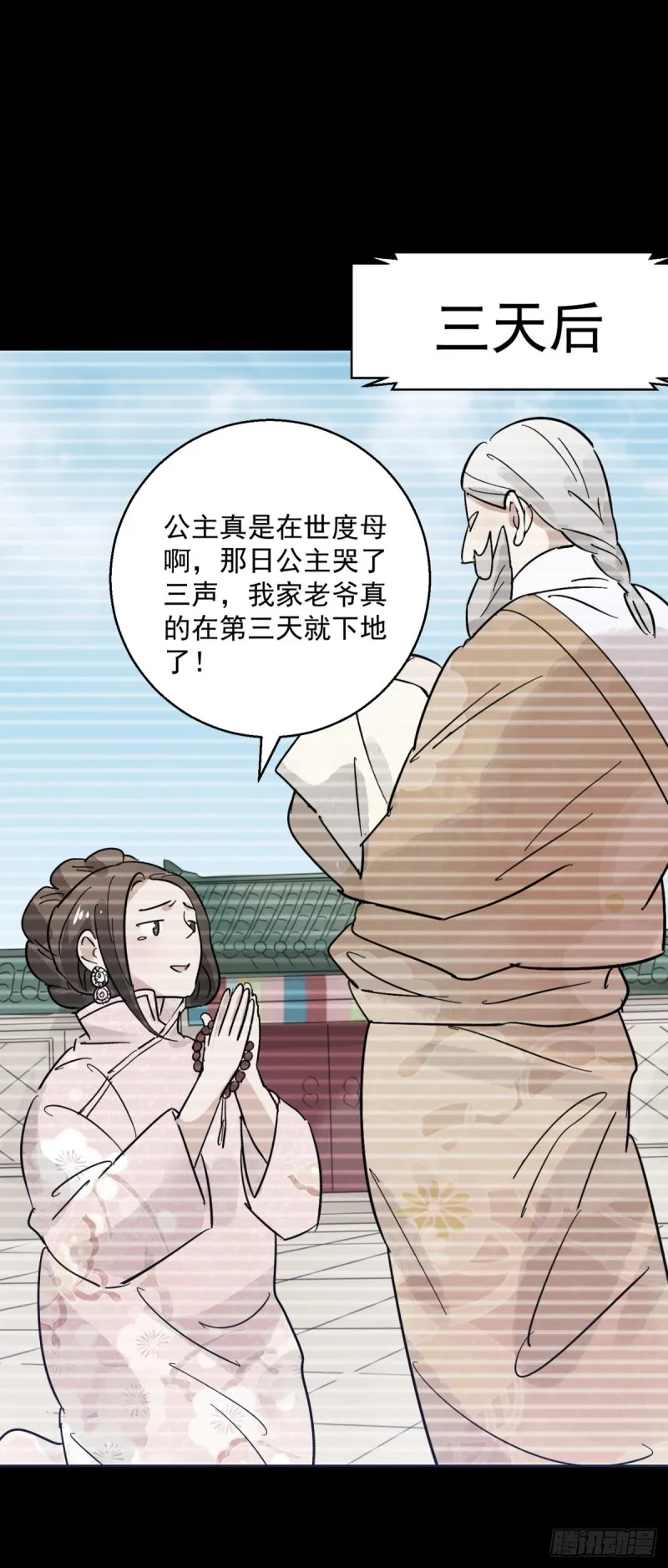 第76话 德吉公主（十一） 第7页