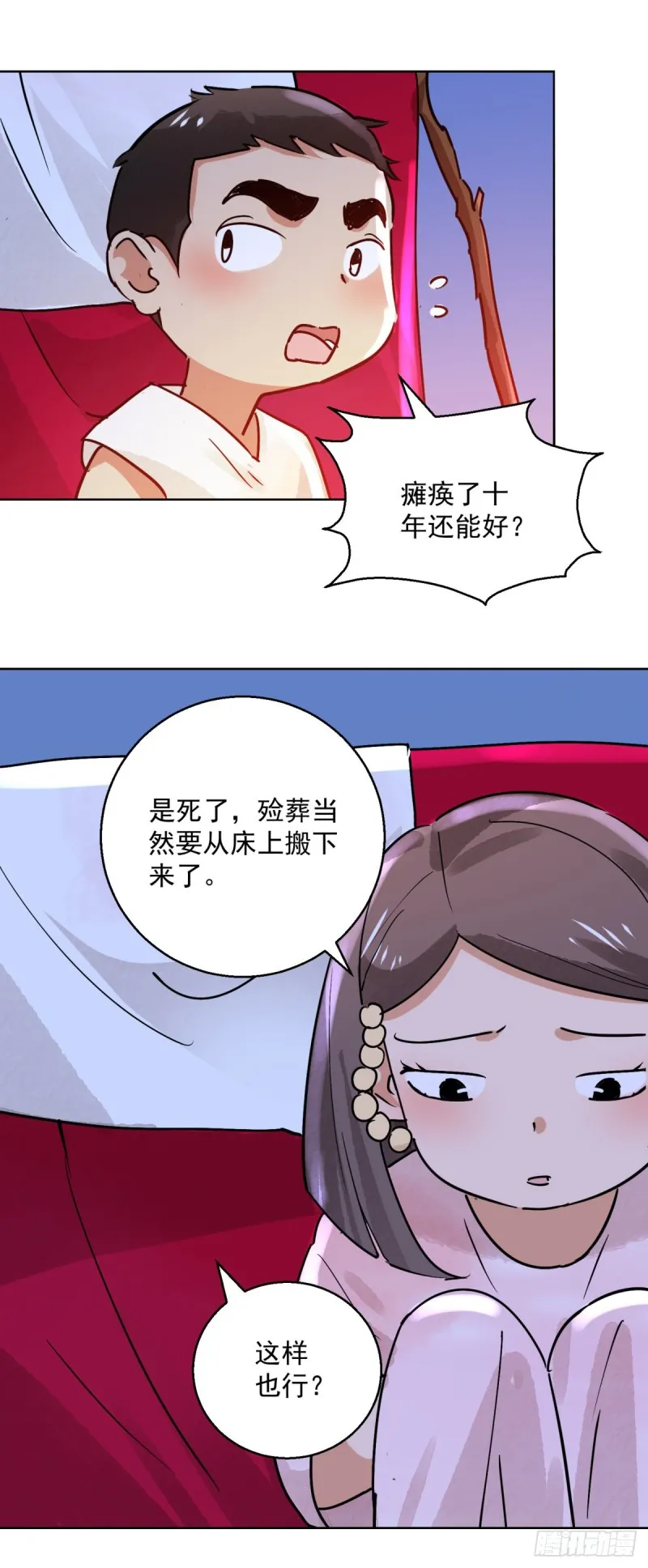 第76话 德吉公主（十一） 第8页
