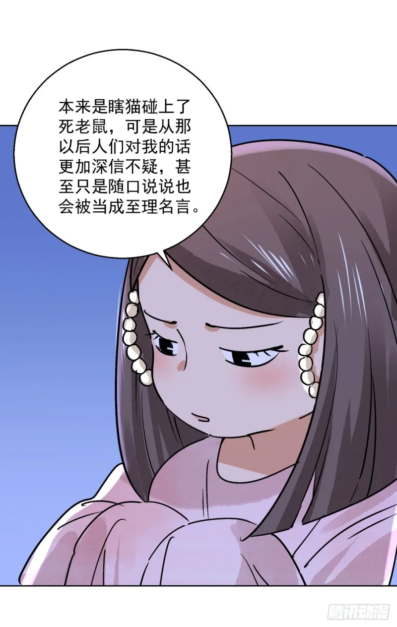 第76话 德吉公主（十一） 第9页