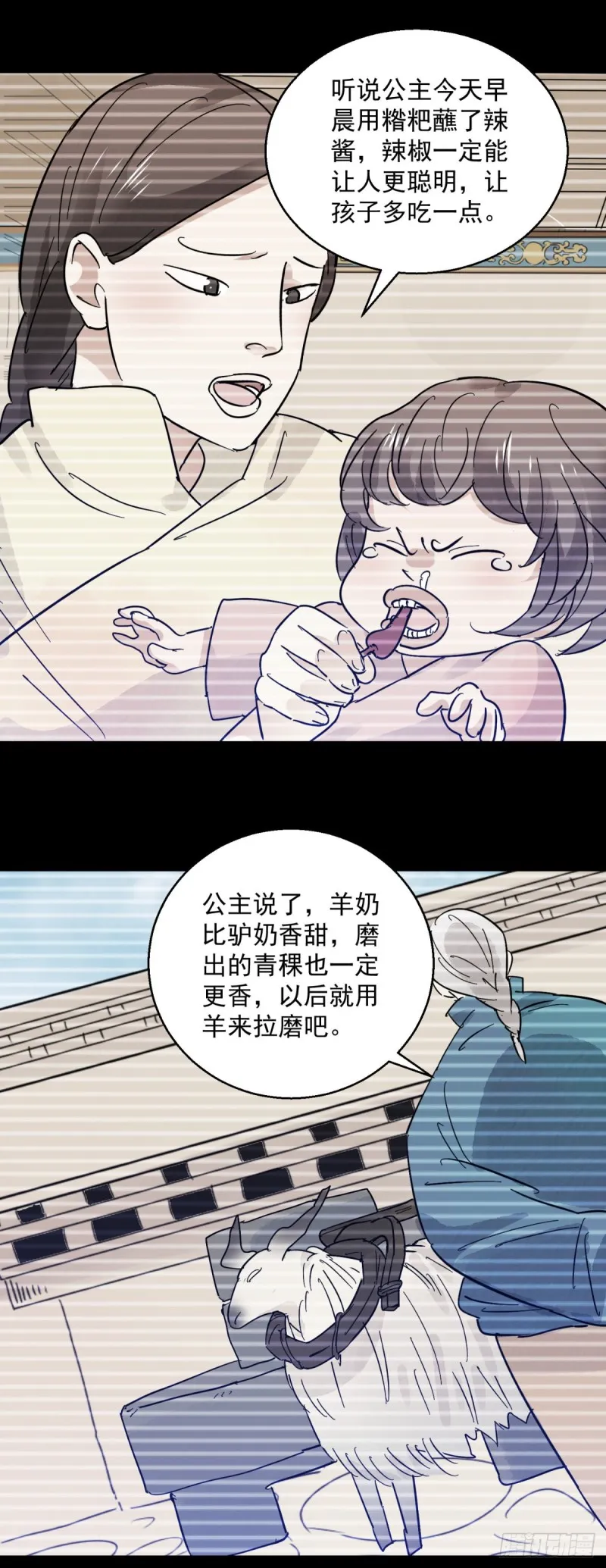 第76话 德吉公主（十一） 第10页