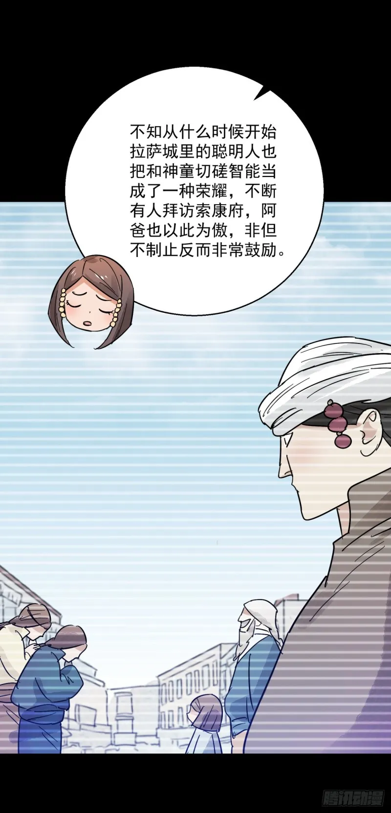 第76话 德吉公主（十一） 第11页
