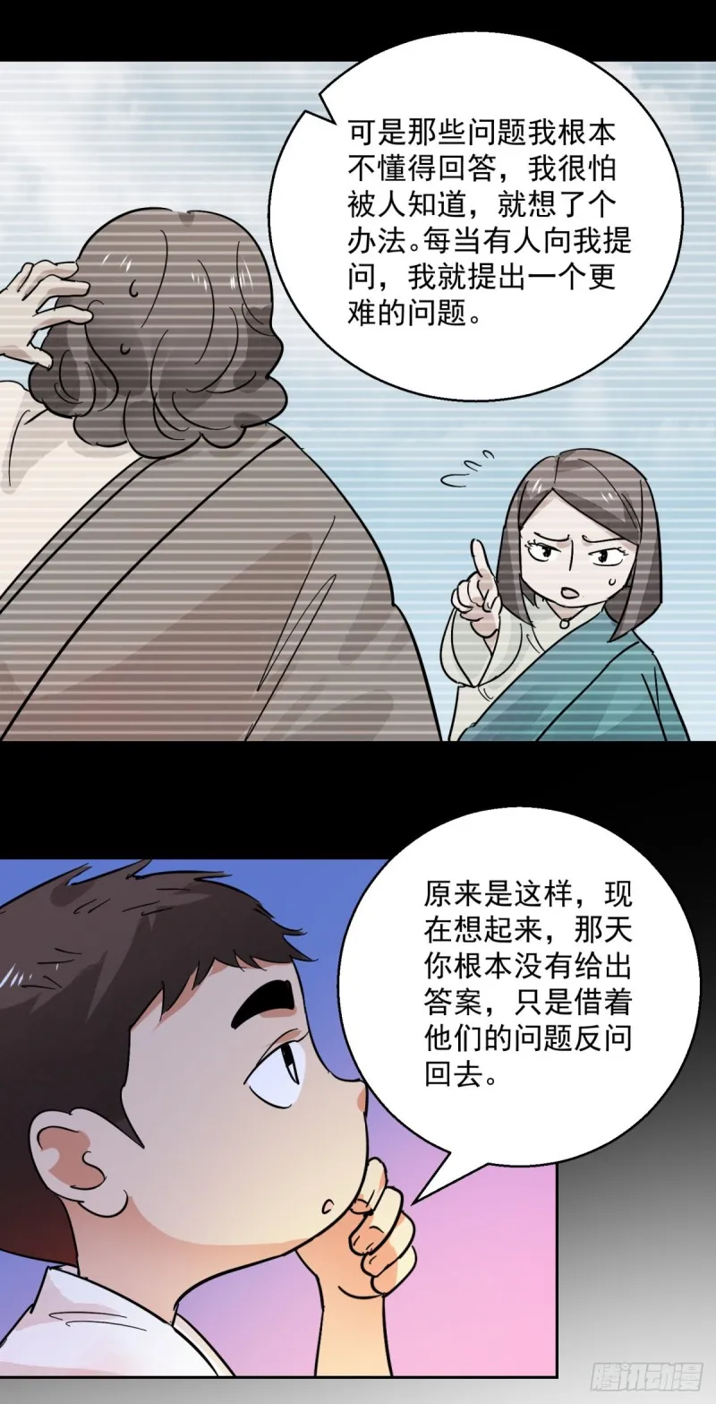 第76话 德吉公主（十一） 第12页