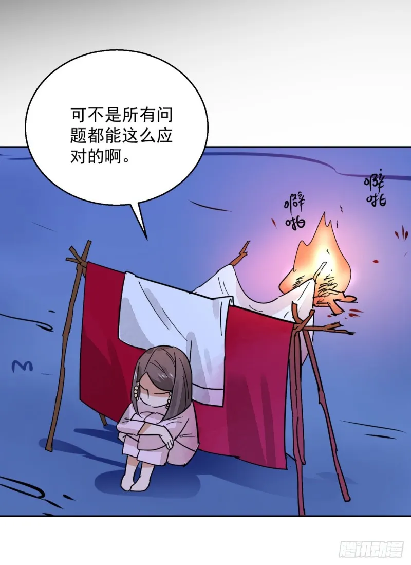第76话 德吉公主（十一） 第13页