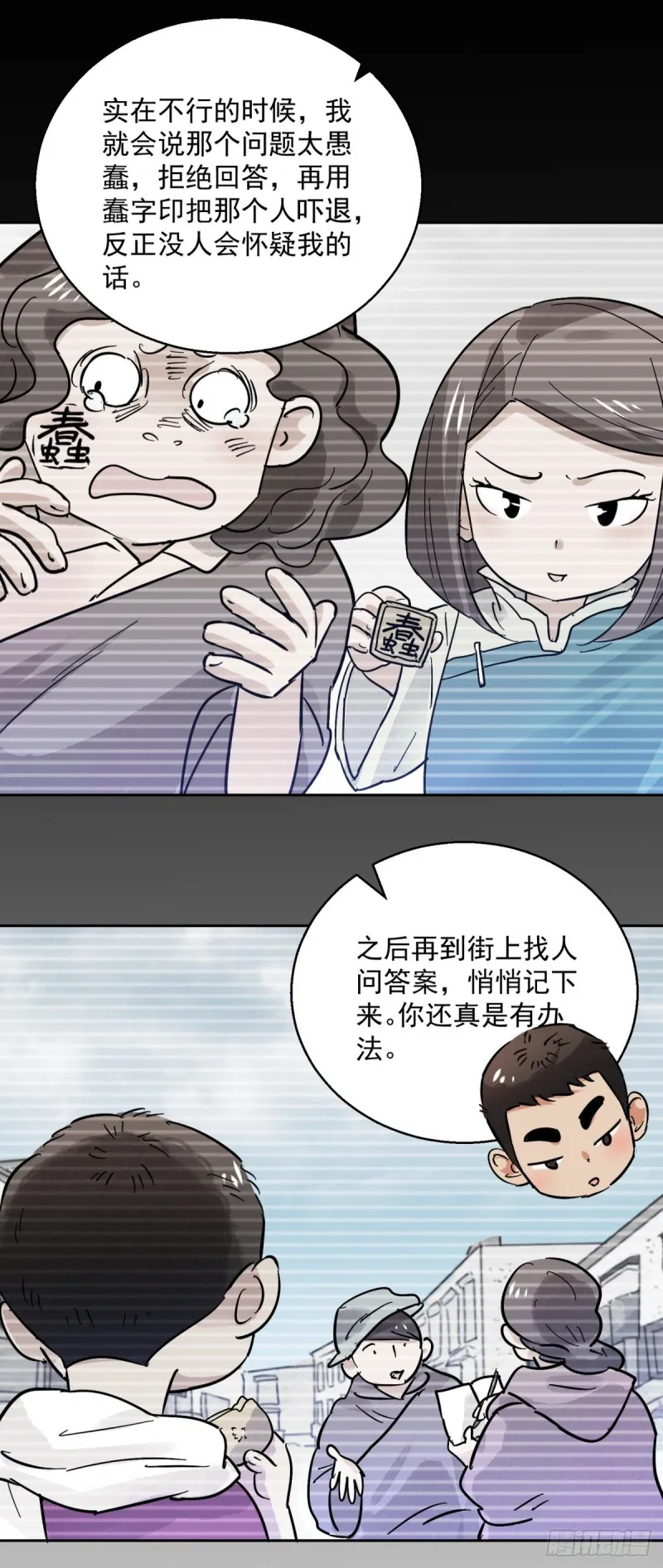 第76话 德吉公主（十一） 第14页