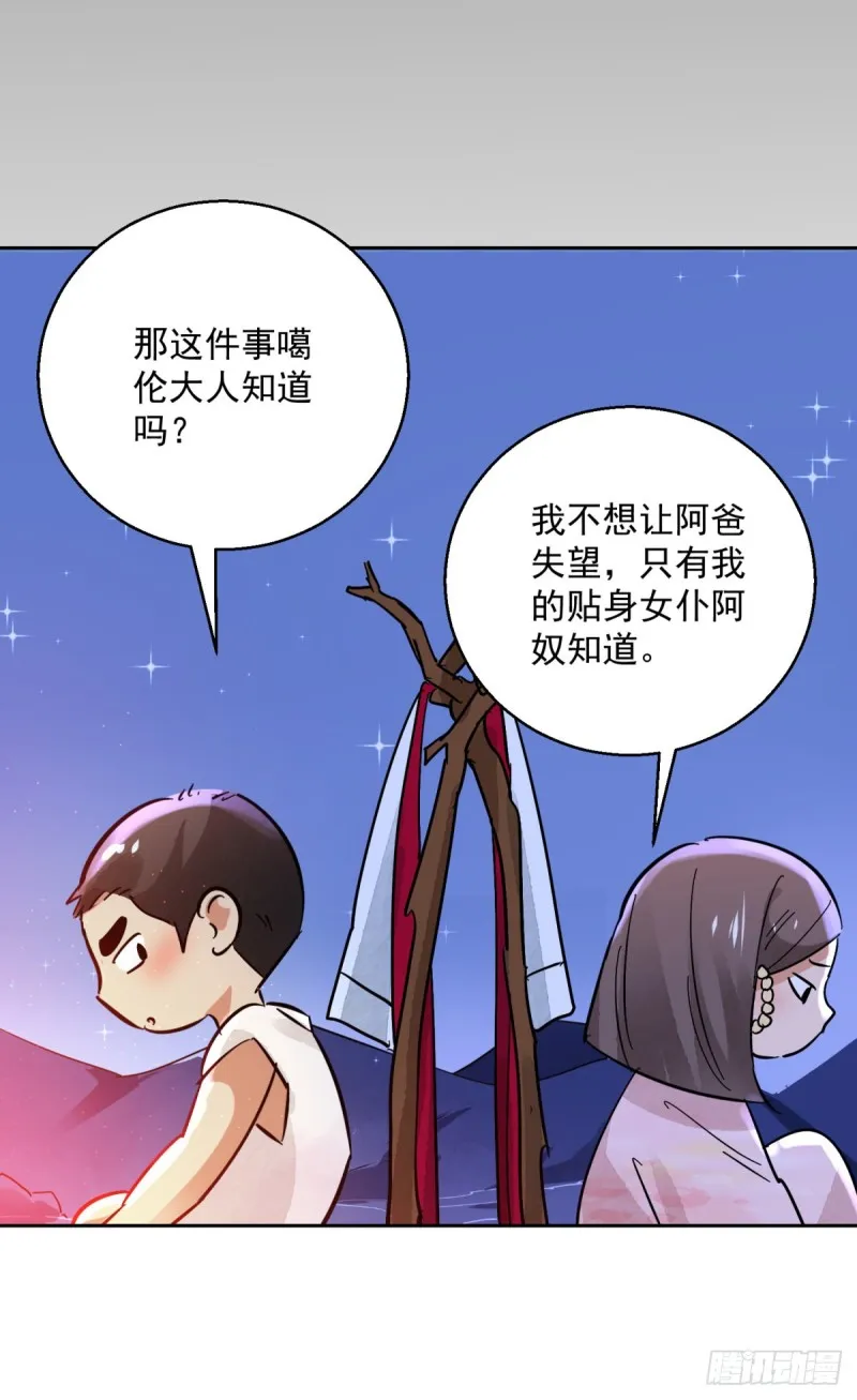 第76话 德吉公主（十一） 第15页