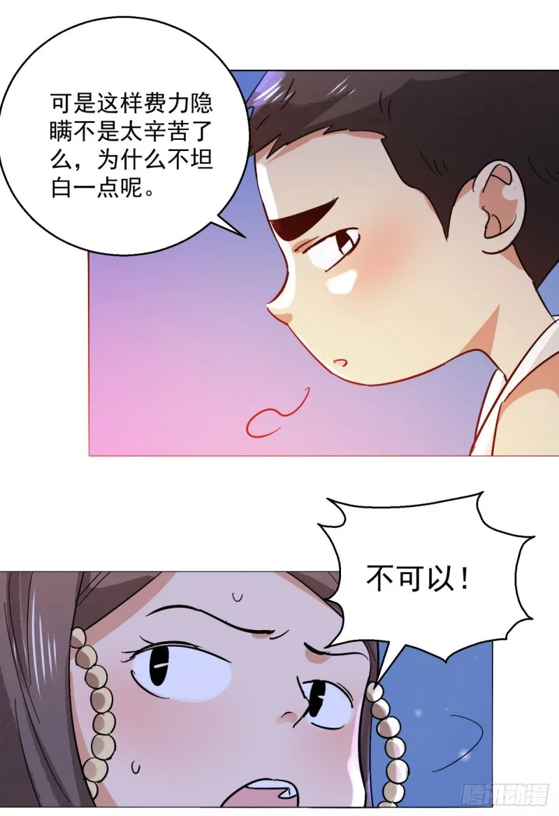 第76话 德吉公主（十一） 第16页