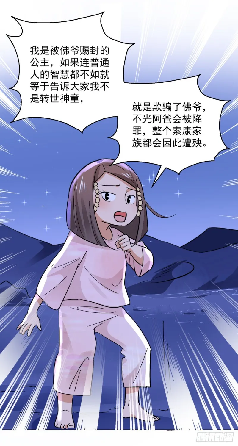 第76话 德吉公主（十一） 第17页