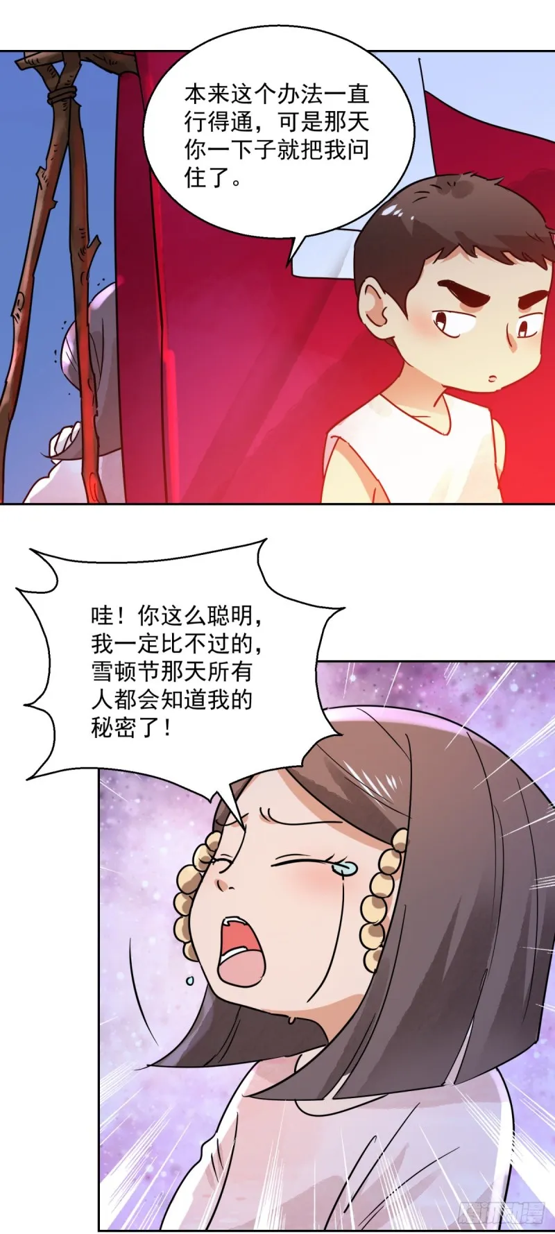 第76话 德吉公主（十一） 第18页