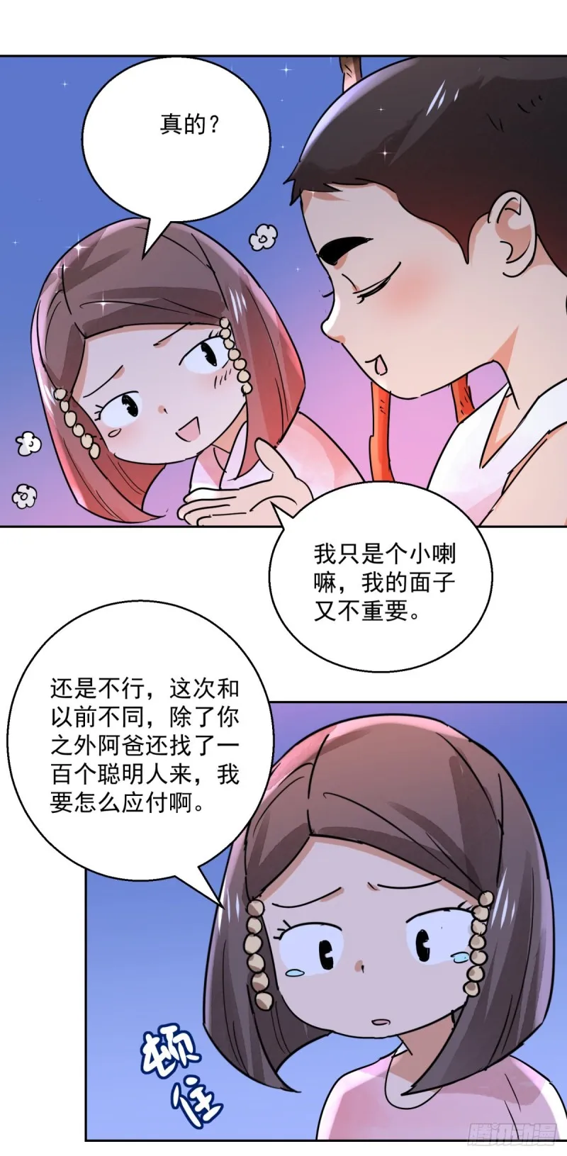 第76话 德吉公主（十一） 第20页