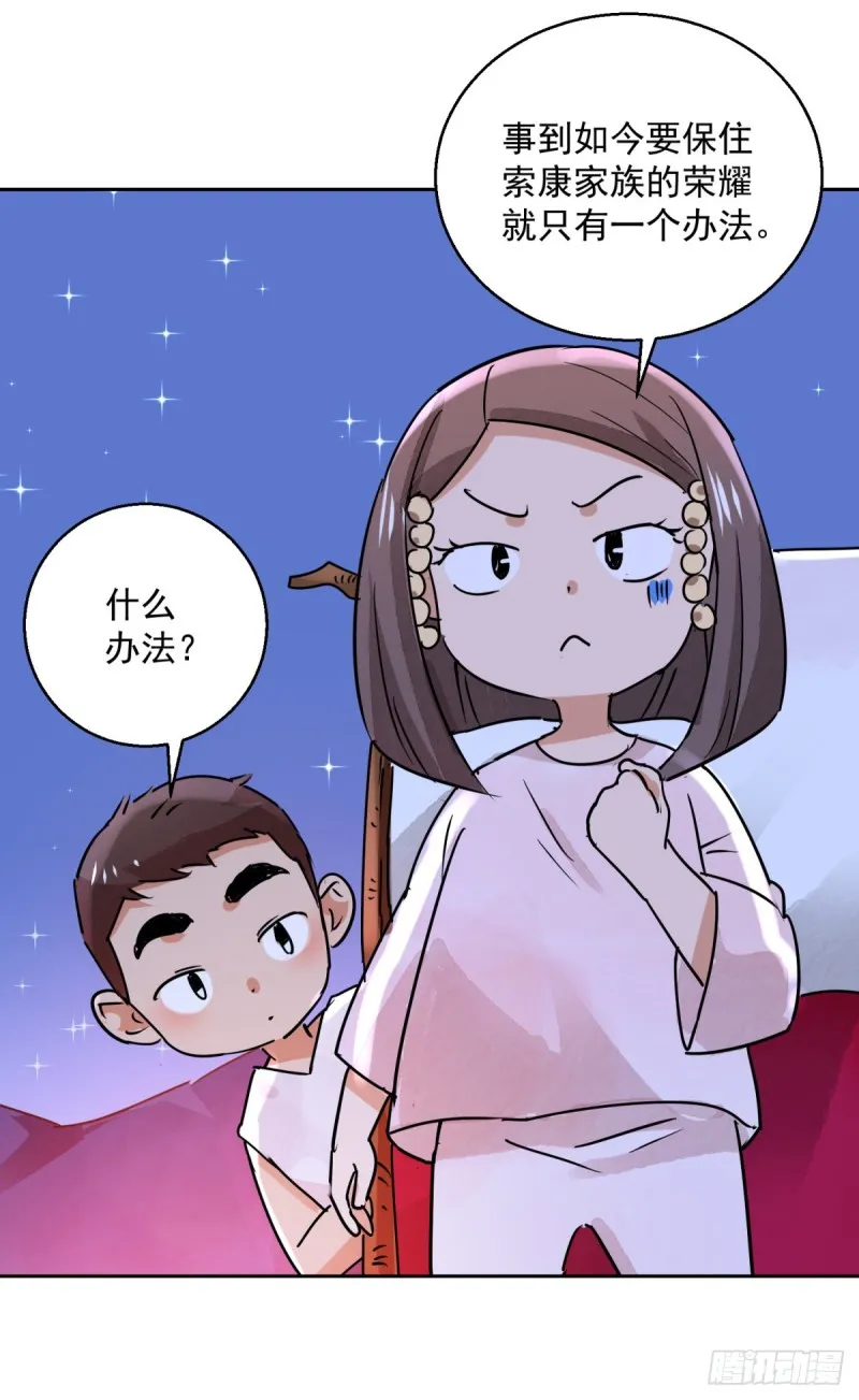 第76话 德吉公主（十一） 第21页