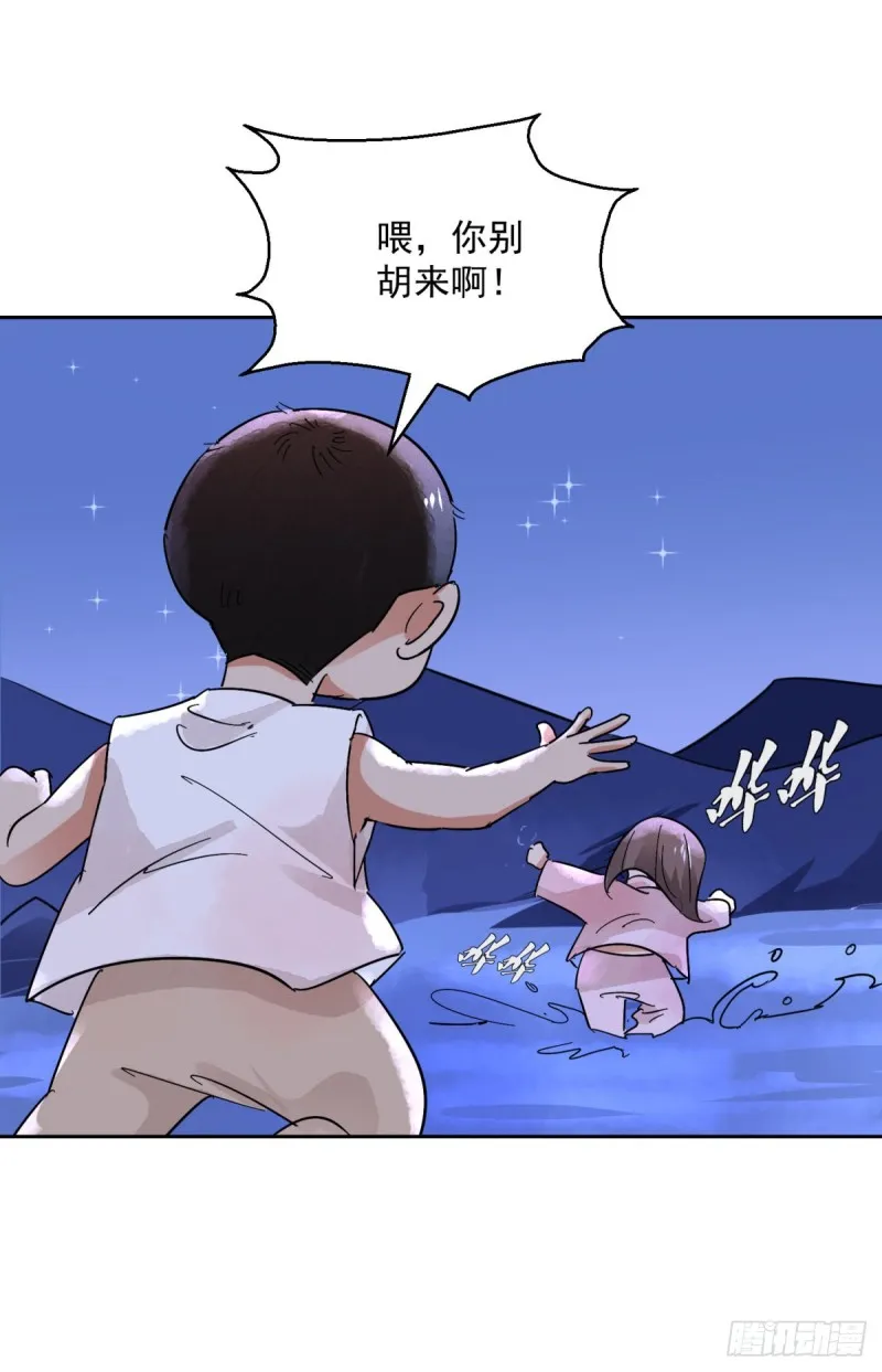第76话 德吉公主（十一） 第23页