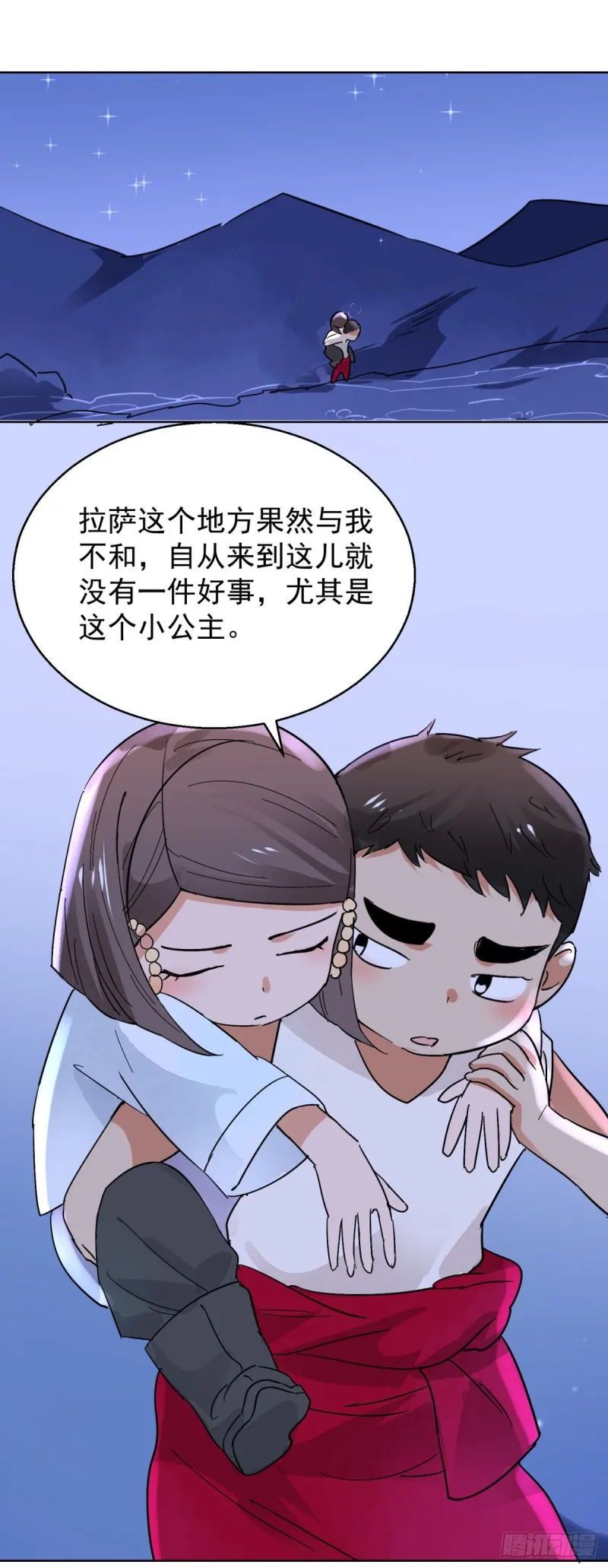 第77话 德吉公主（十二） 第2页