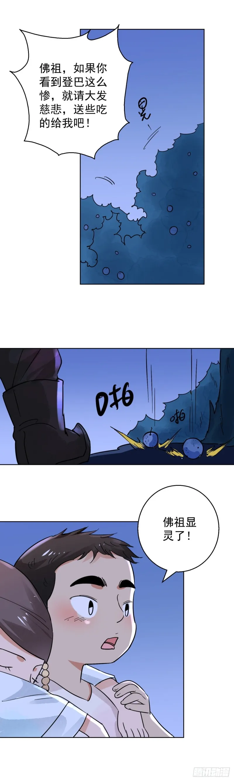 第77话 德吉公主（十二） 第4页