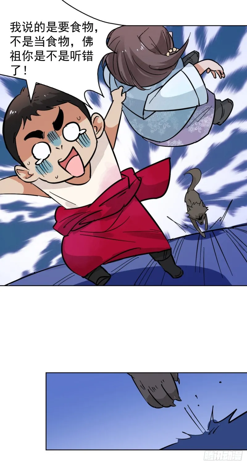 第77话 德吉公主（十二） 第6页