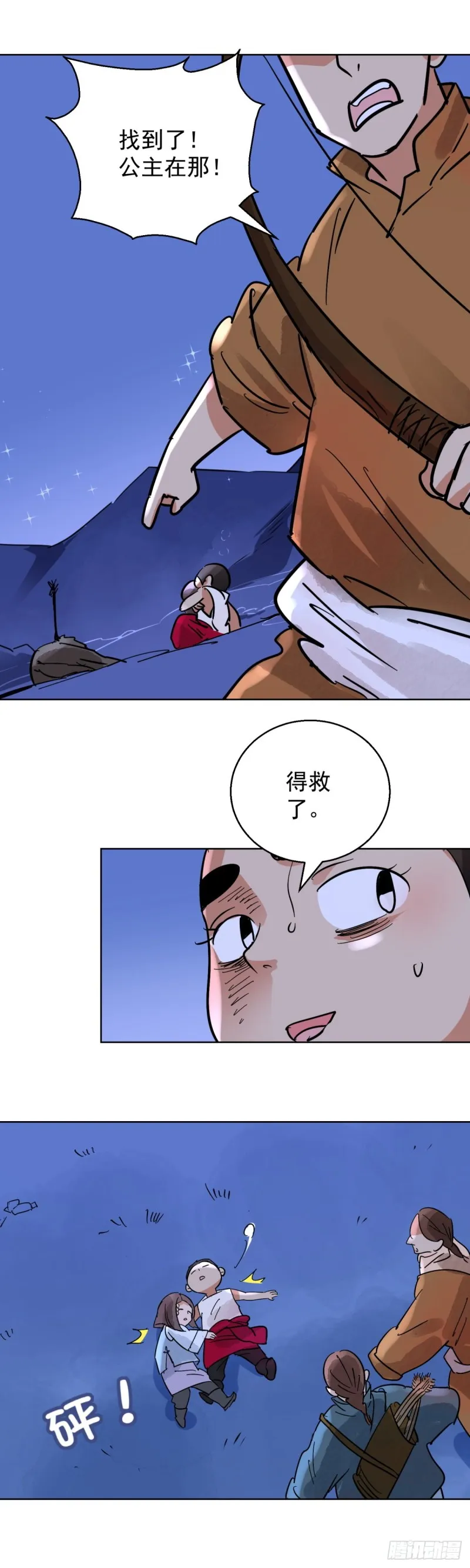 第77话 德吉公主（十二） 第10页