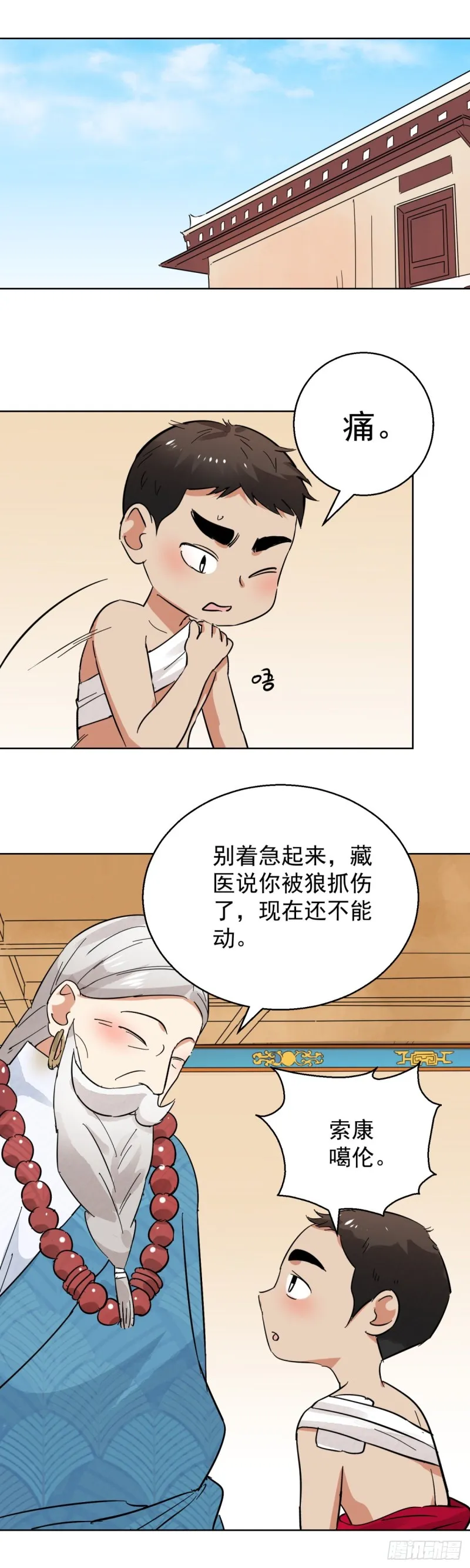 第77话 德吉公主（十二） 第11页