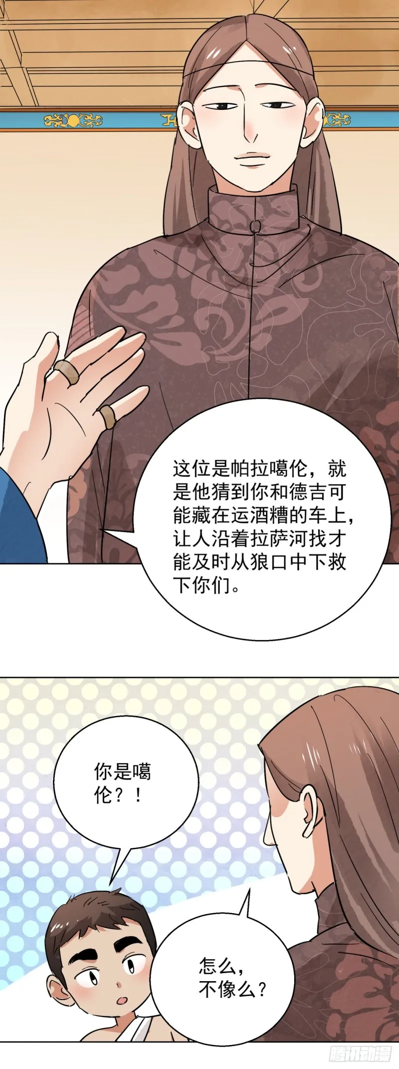 第77话 德吉公主（十二） 第13页
