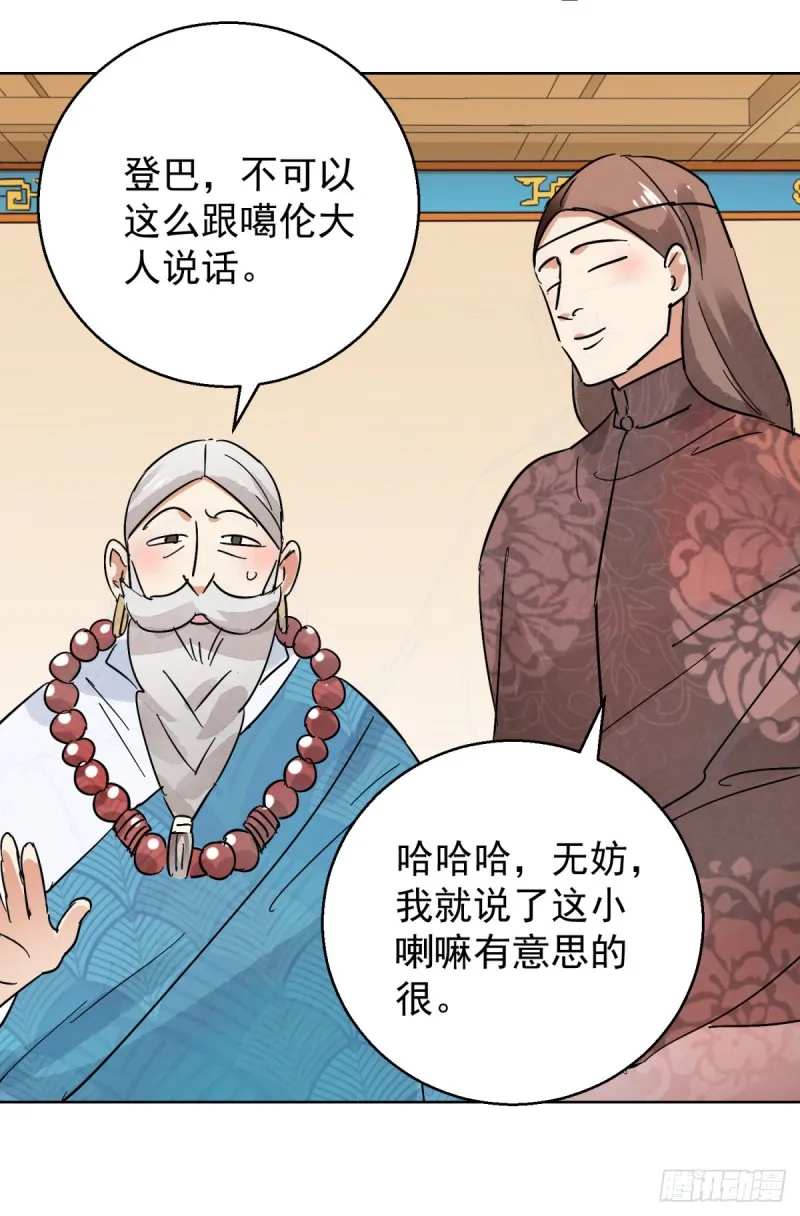 第77话 德吉公主（十二） 第15页