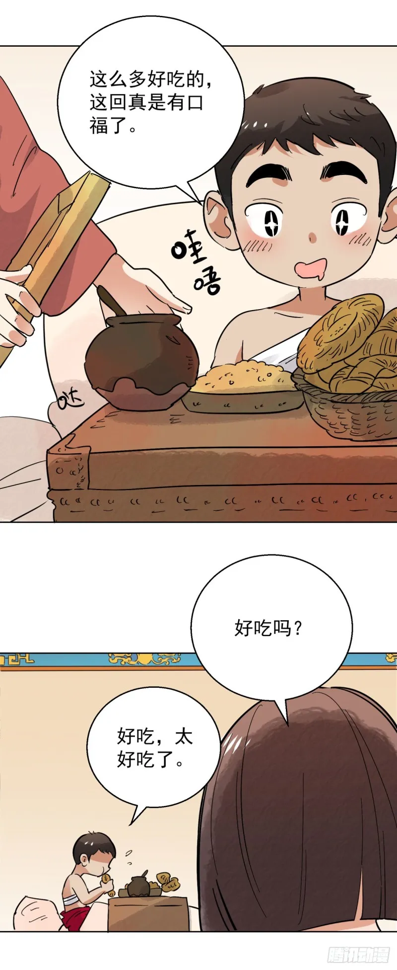第77话 德吉公主（十二） 第17页