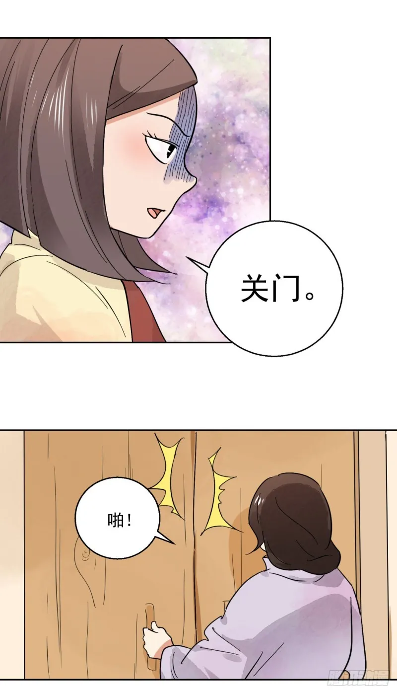 第78话 德吉公主（十三） 第2页
