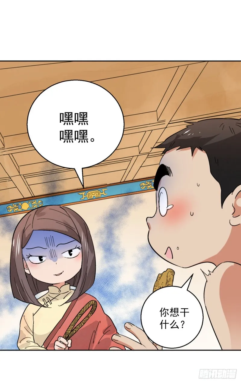 第78话 德吉公主（十三） 第3页
