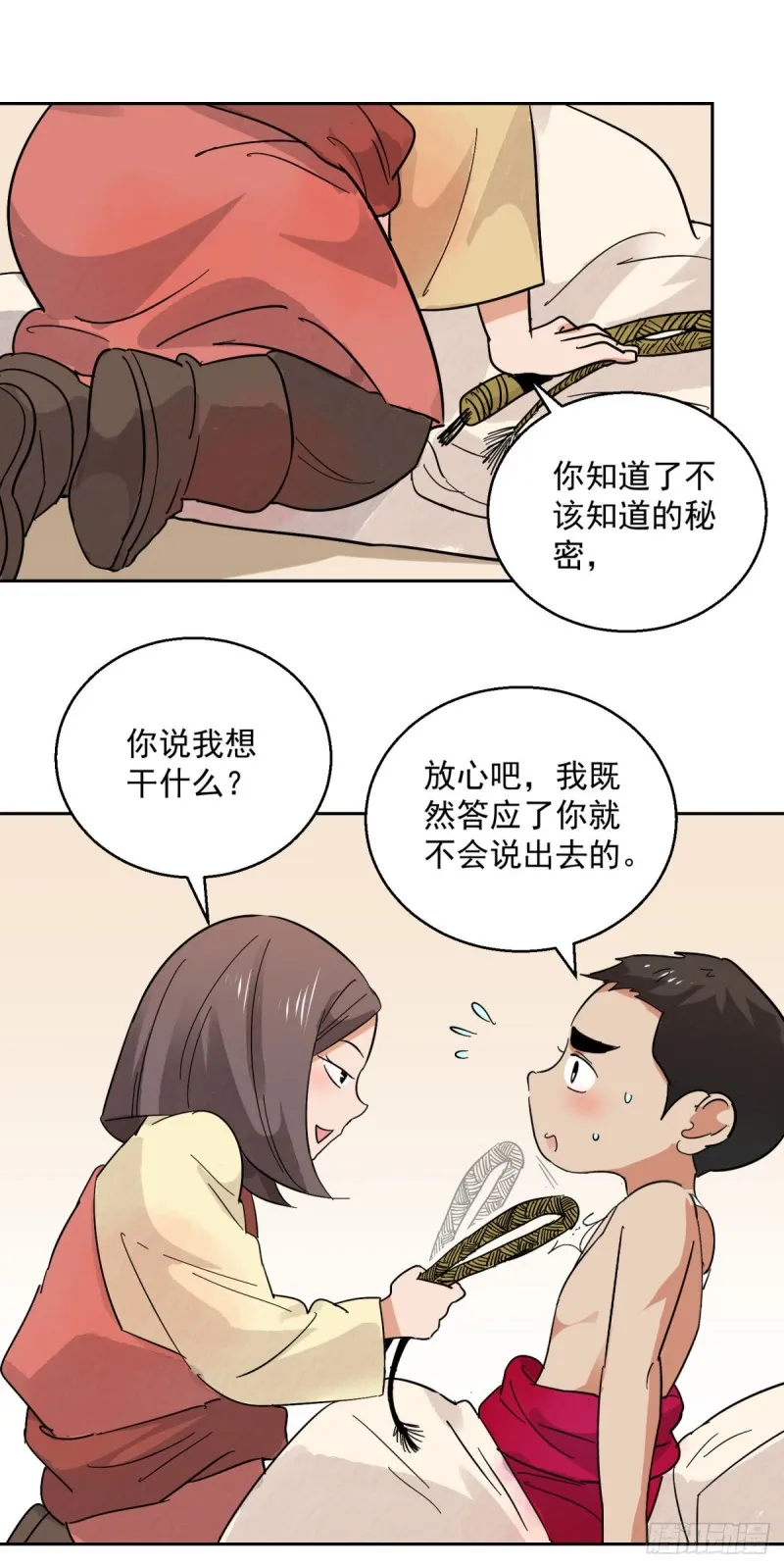 第78话 德吉公主（十三） 第4页