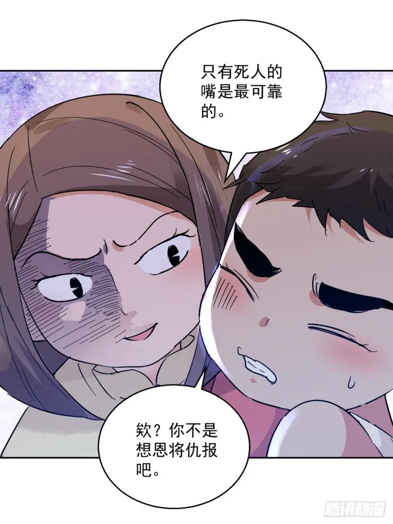 第78话 德吉公主（十三） 第5页