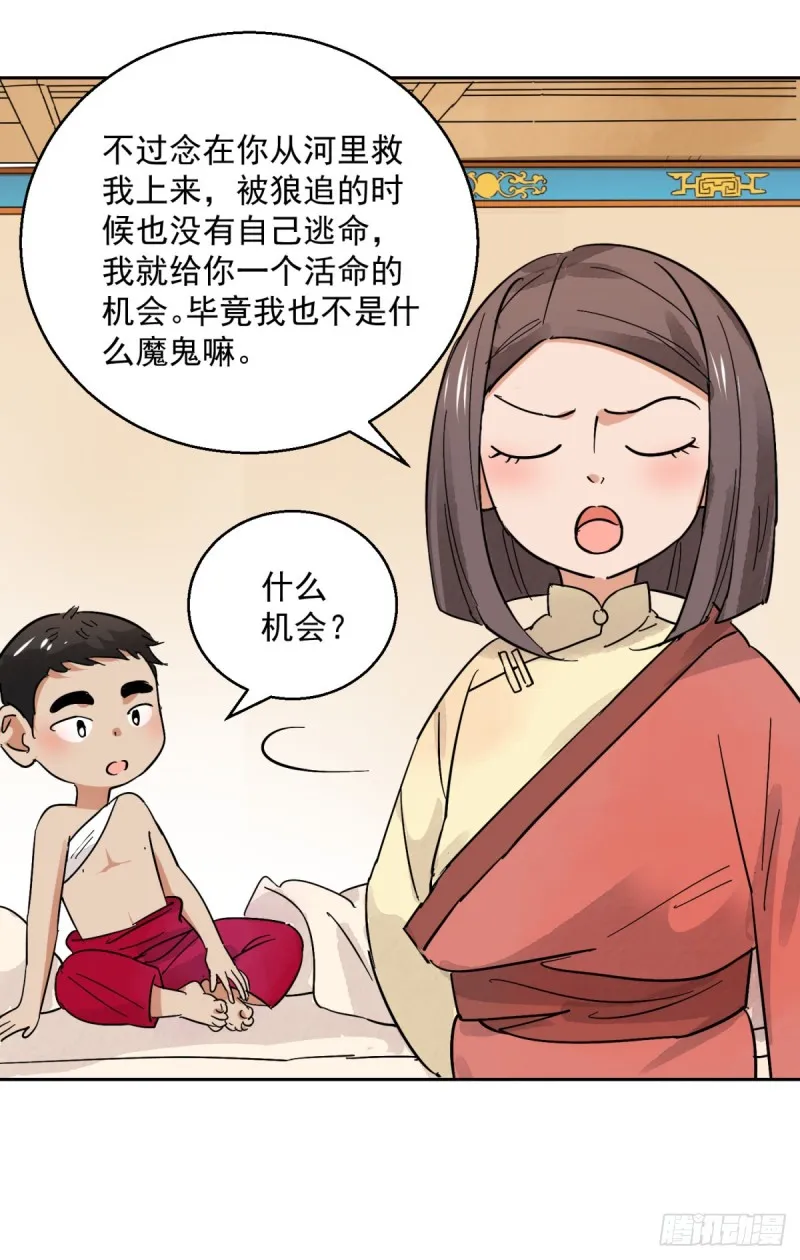 第78话 德吉公主（十三） 第6页