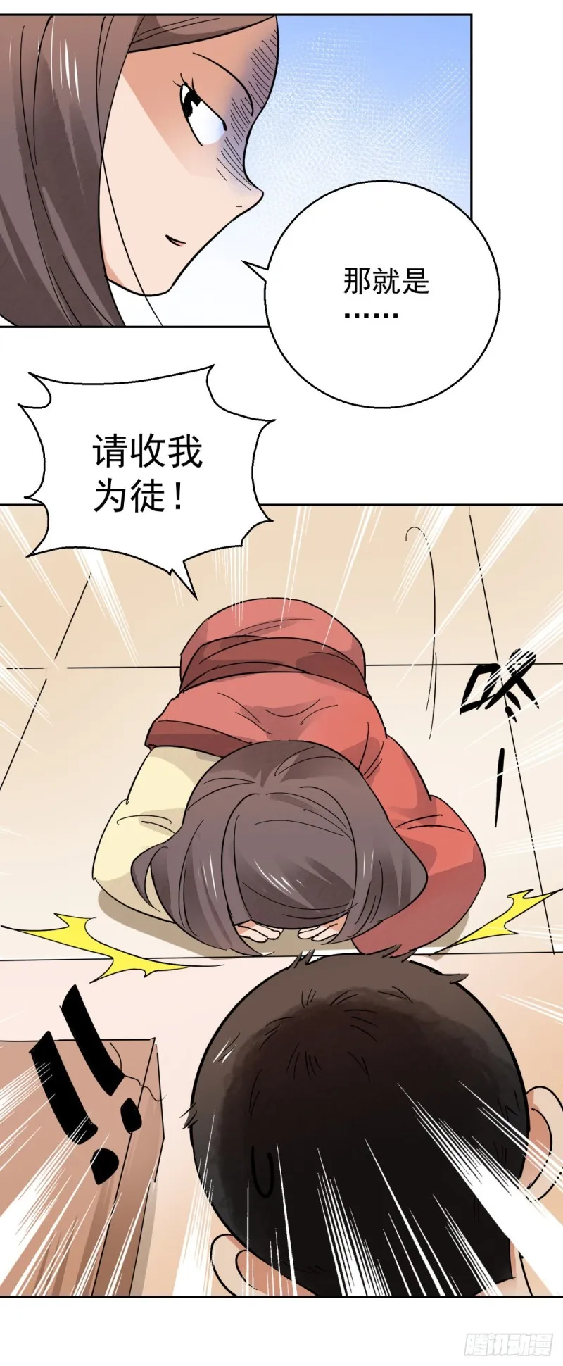 第78话 德吉公主（十三） 第7页