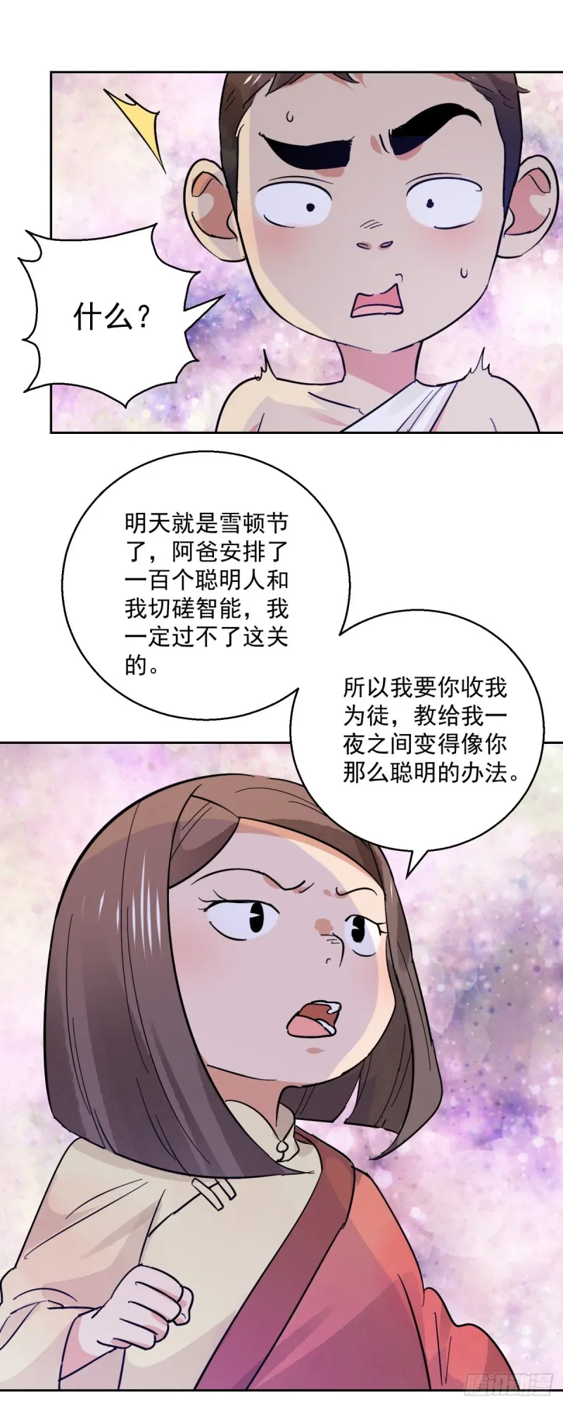 第78话 德吉公主（十三） 第8页