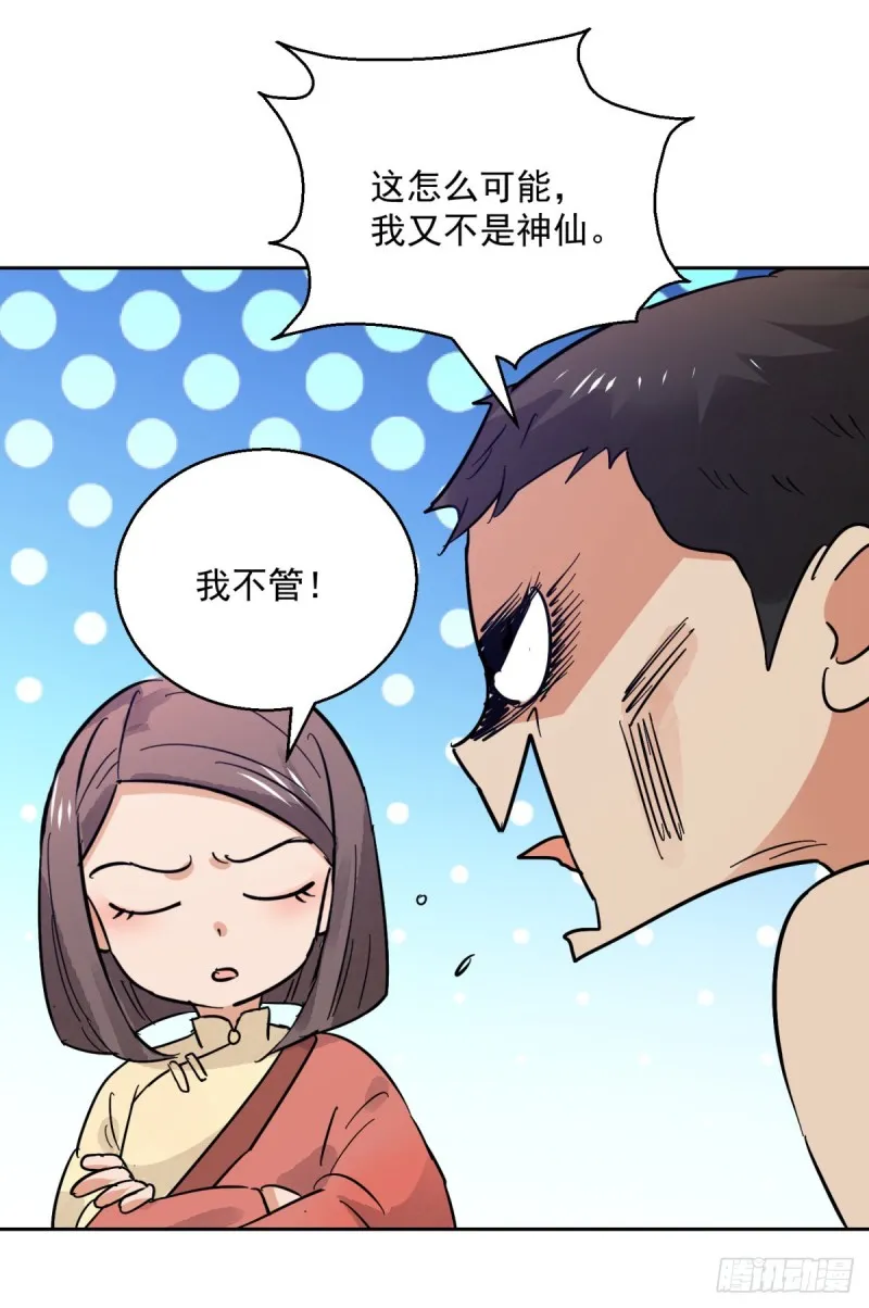 第78话 德吉公主（十三） 第9页