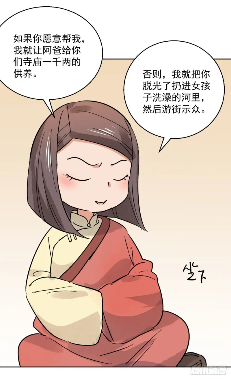 第78话 德吉公主（十三） 第10页