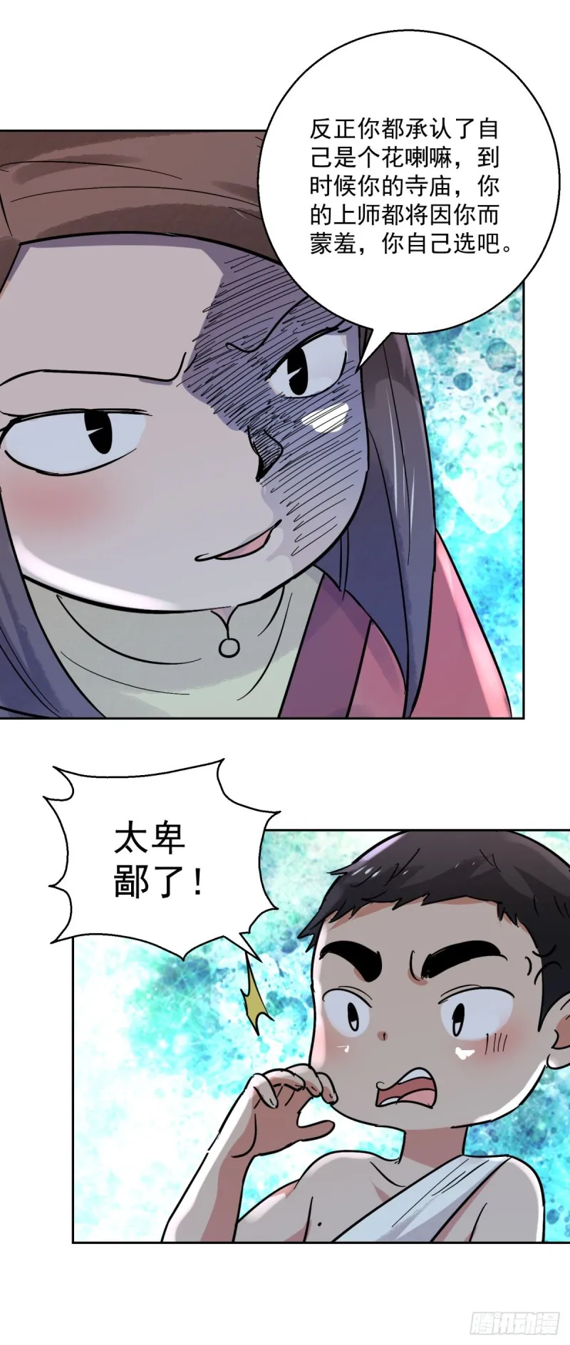 第78话 德吉公主（十三） 第11页