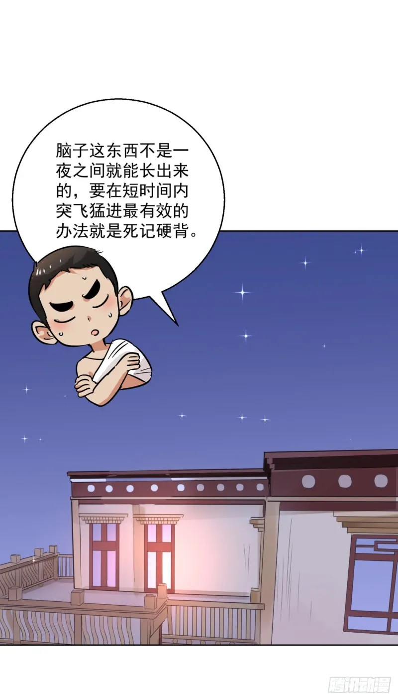 第78话 德吉公主（十三） 第13页