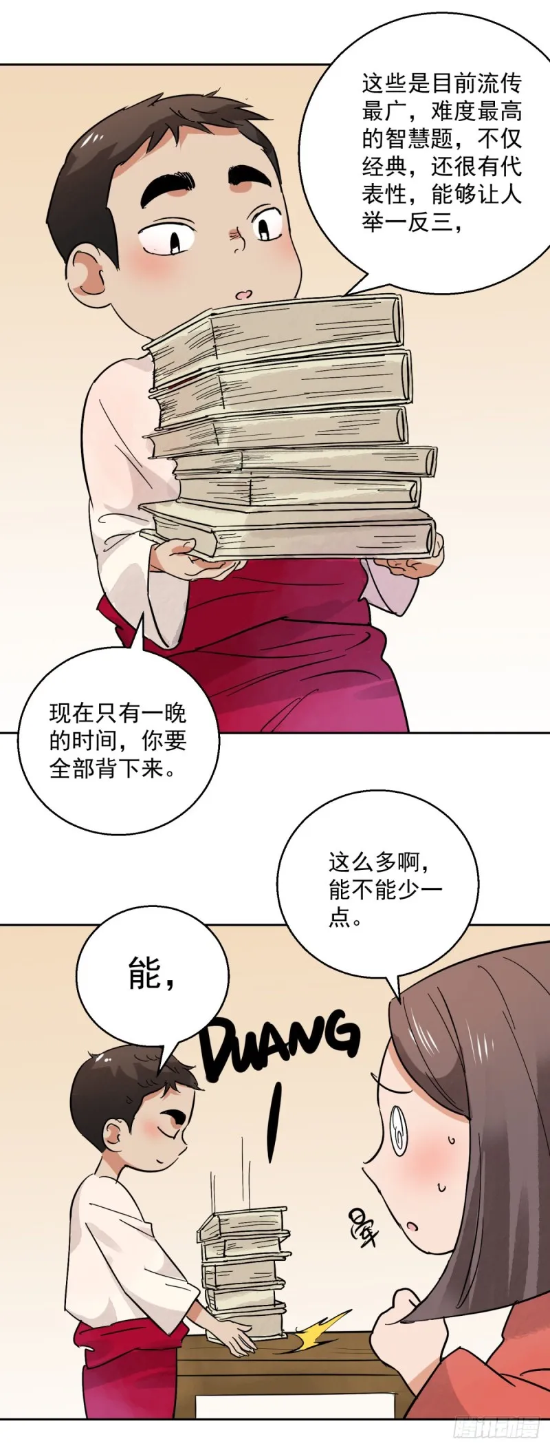 第78话 德吉公主（十三） 第14页