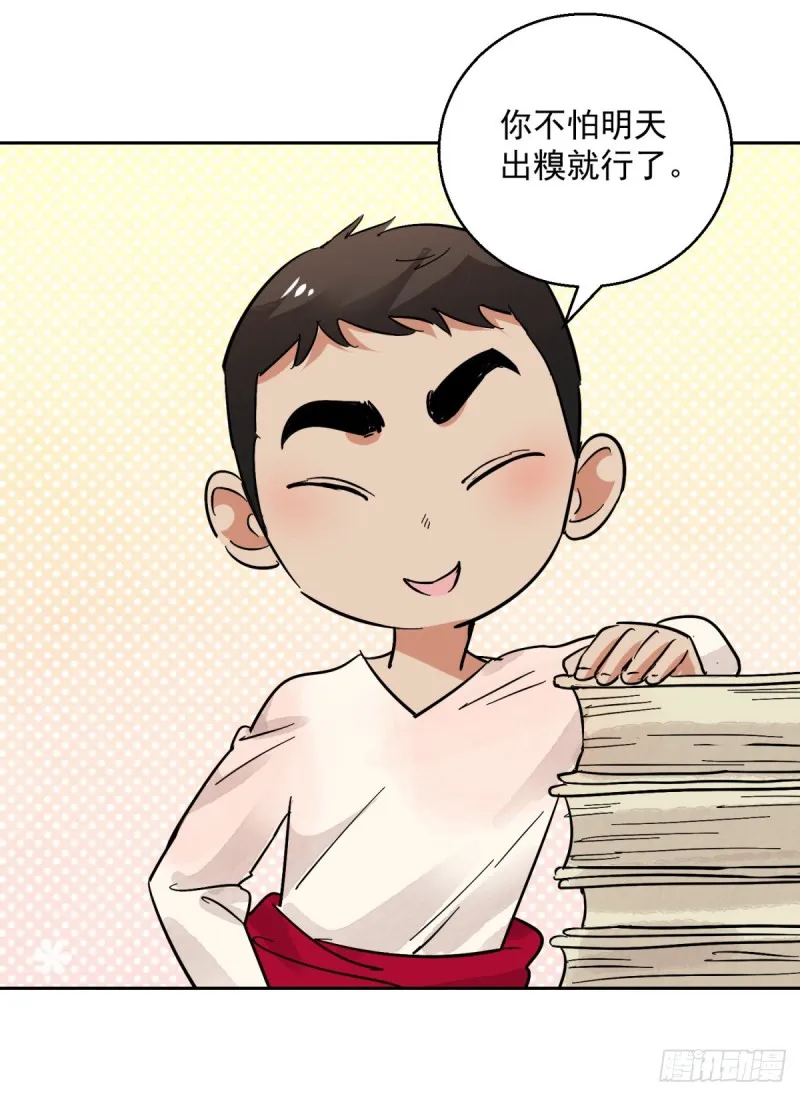 第78话 德吉公主（十三） 第15页