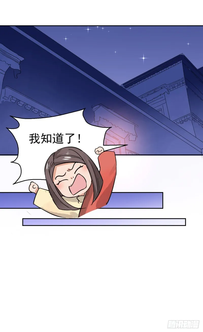 第78话 德吉公主（十三） 第16页