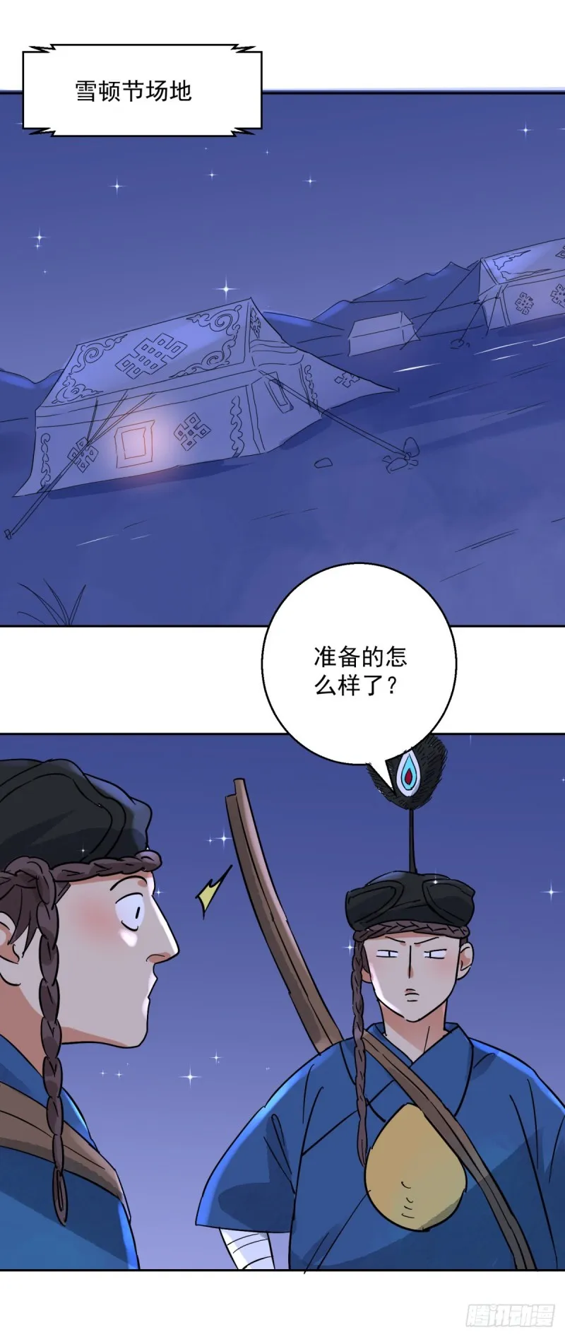 第78话 德吉公主（十三） 第17页