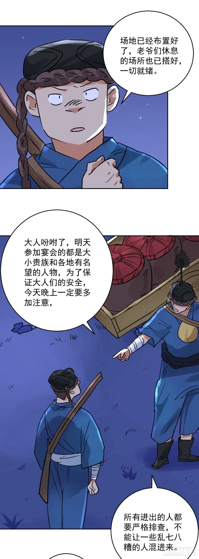 第78话 德吉公主（十三） 第18页