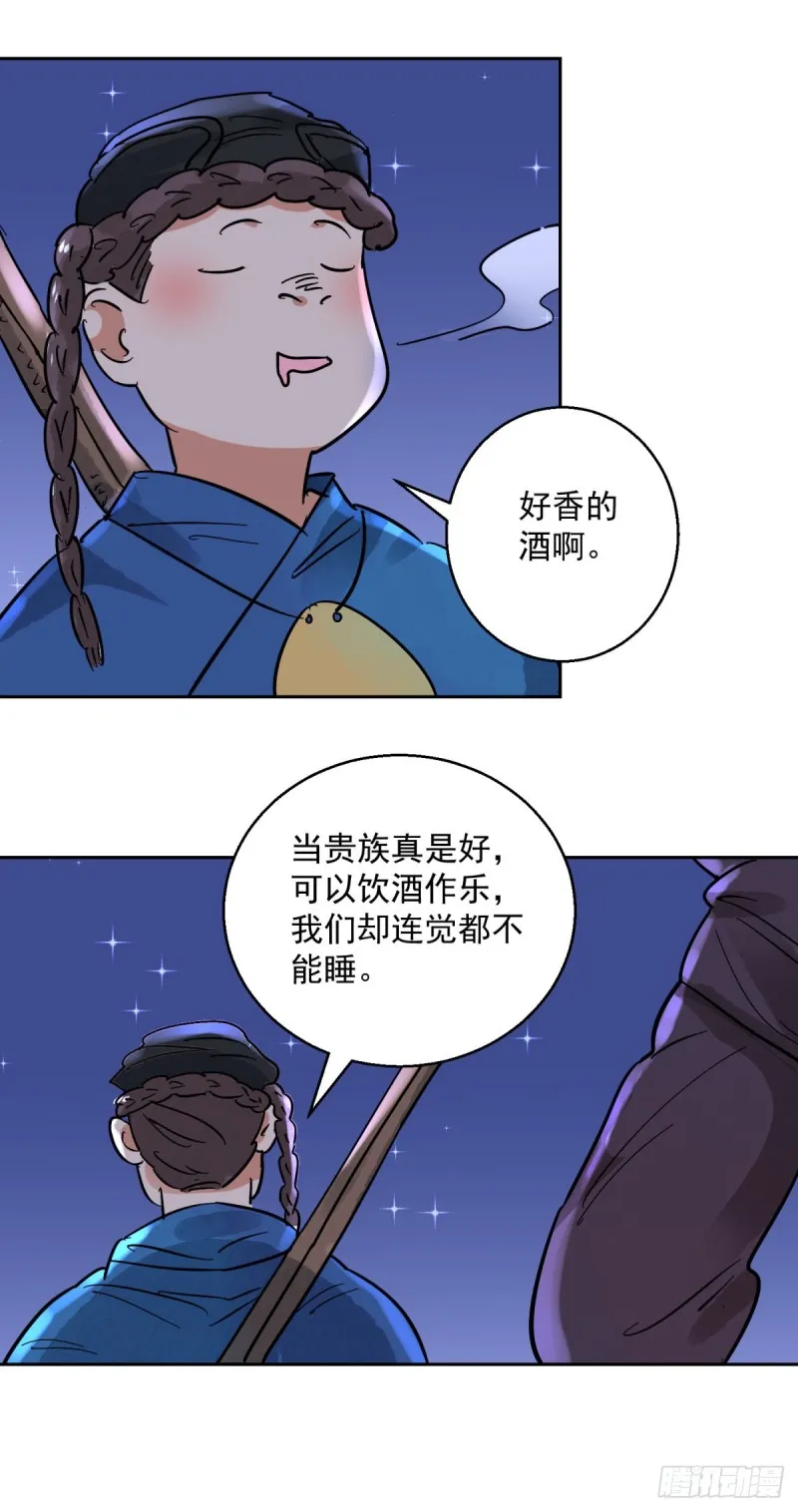 第78话 德吉公主（十三） 第20页