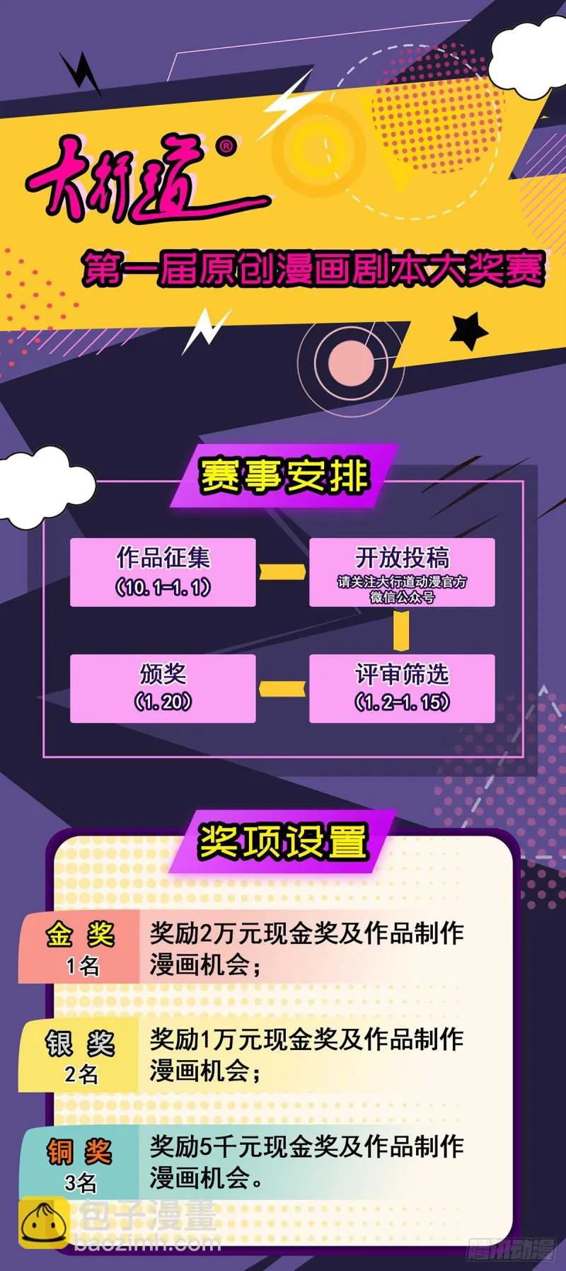 第78话 德吉公主（十三） 第25页