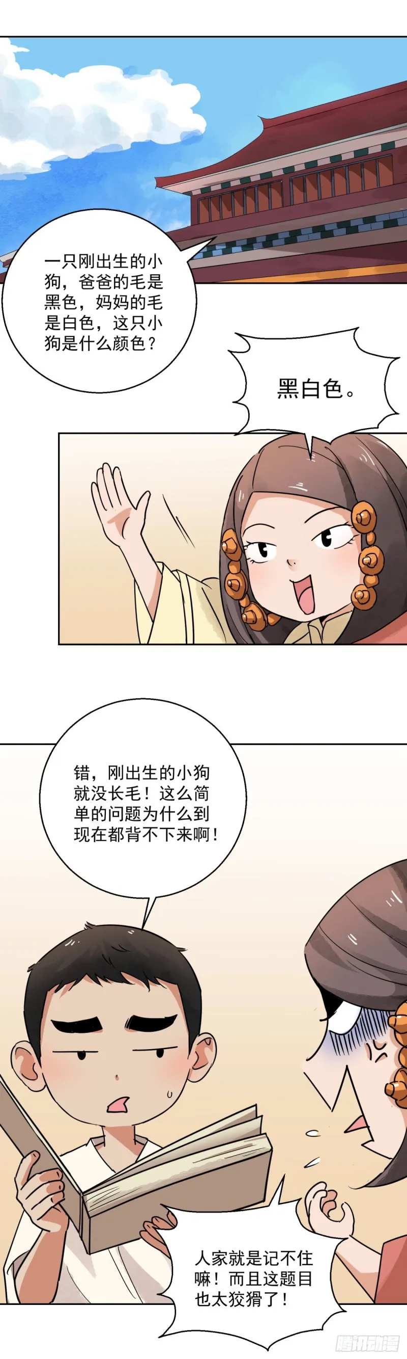 第79话 德吉公主（十四） 第2页