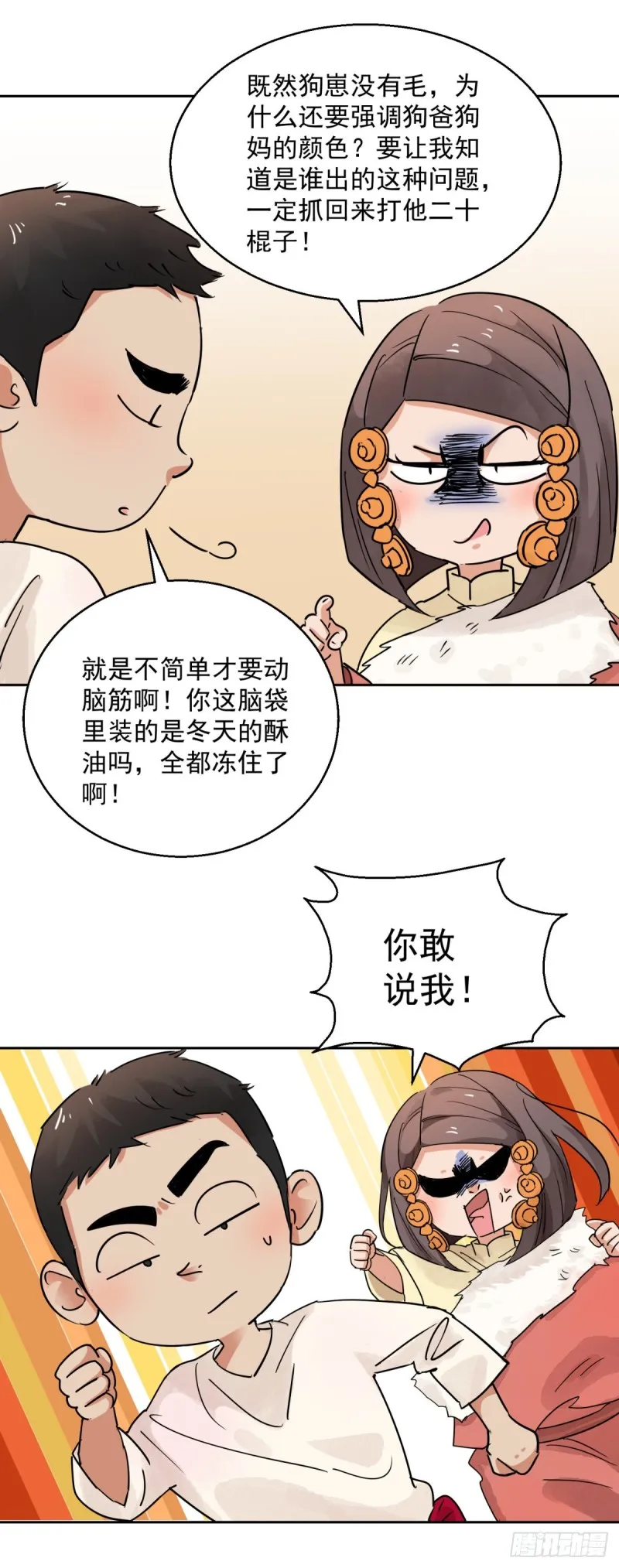 第79话 德吉公主（十四） 第3页
