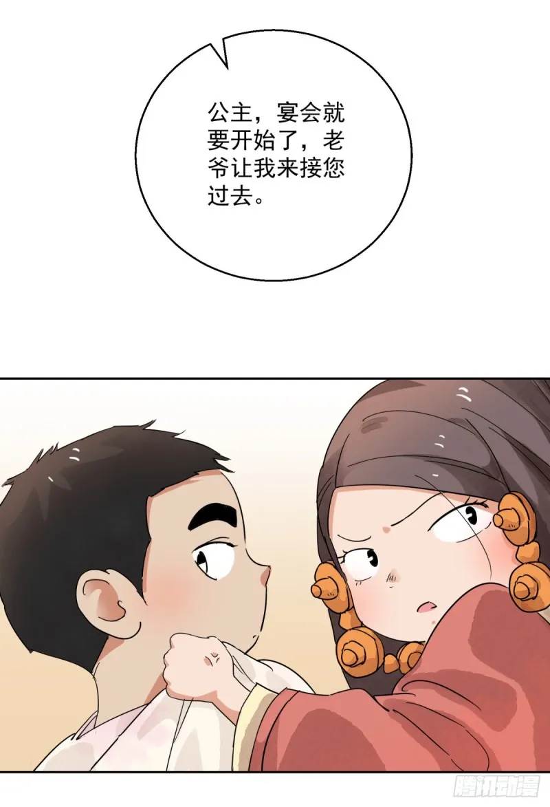 第79话 德吉公主（十四） 第4页